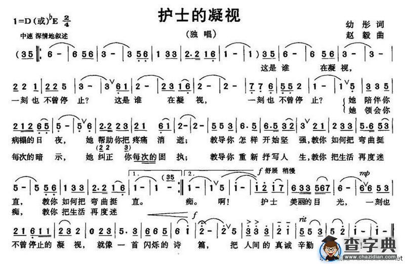 护士的凝视