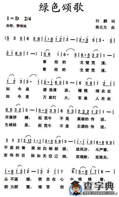 绿色颂歌