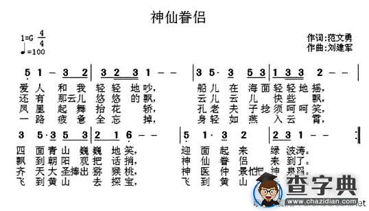 神仙眷侣