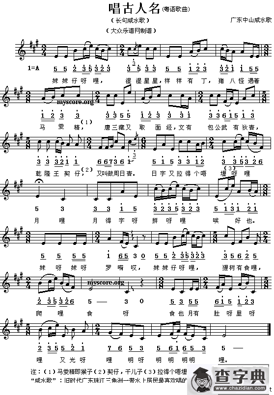 唱古人名（线、简谱混排版）