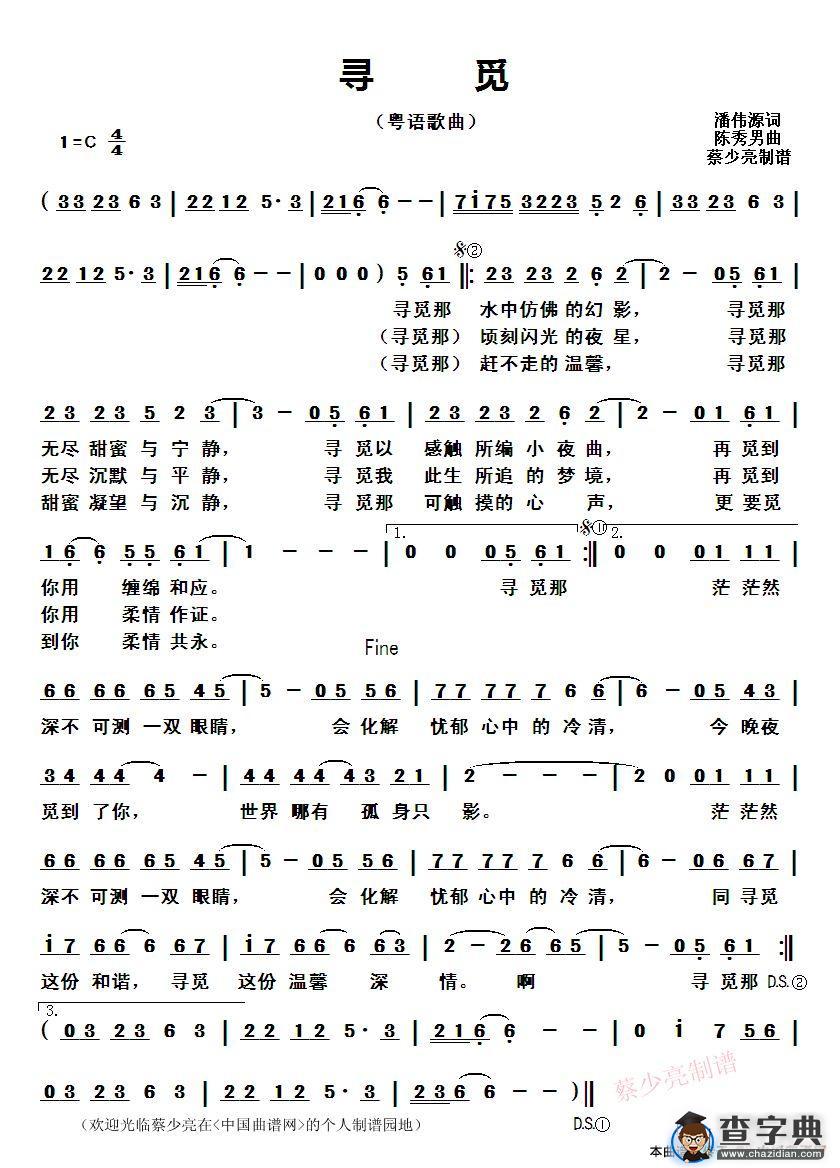 寻觅 （粤语歌曲）