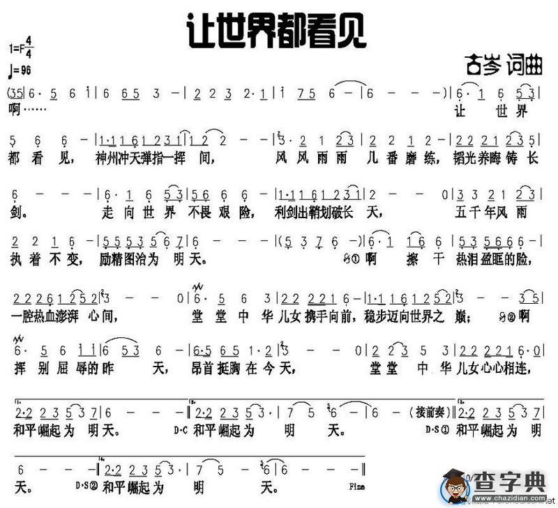 让世界都看见