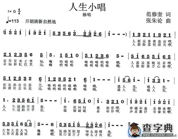 人生小唱
