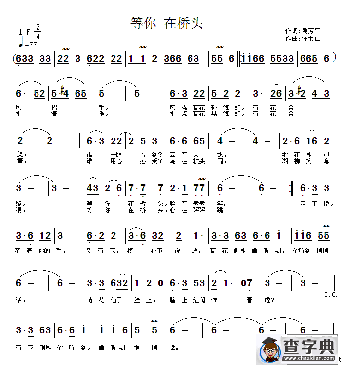 等你 在桥头