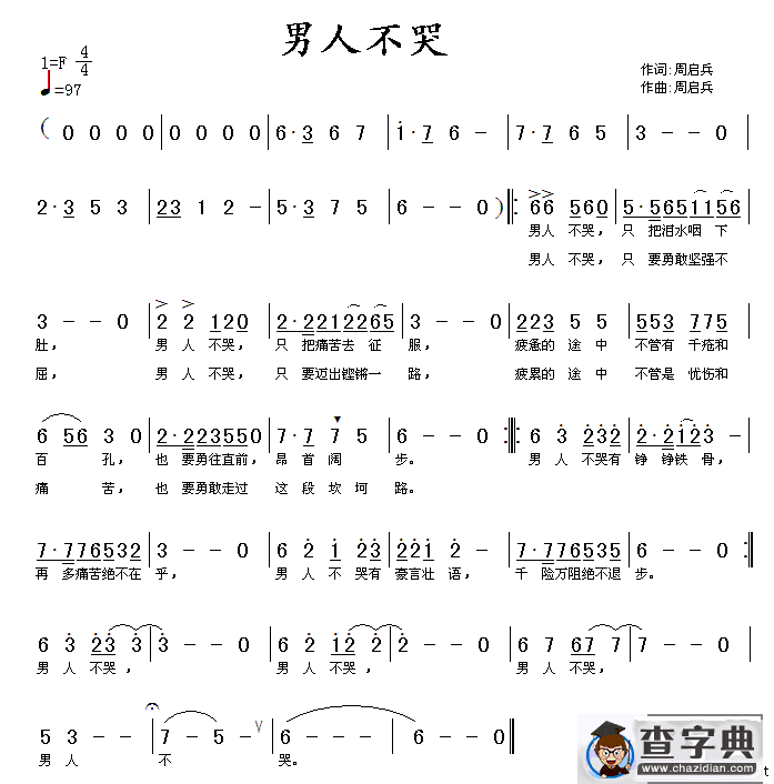 男人不哭