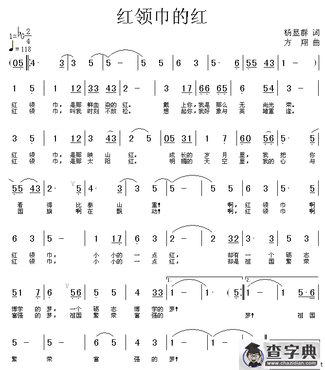 红领巾的红