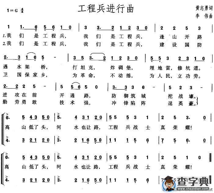 工程兵进行曲