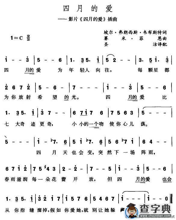 四月的爱[美]
