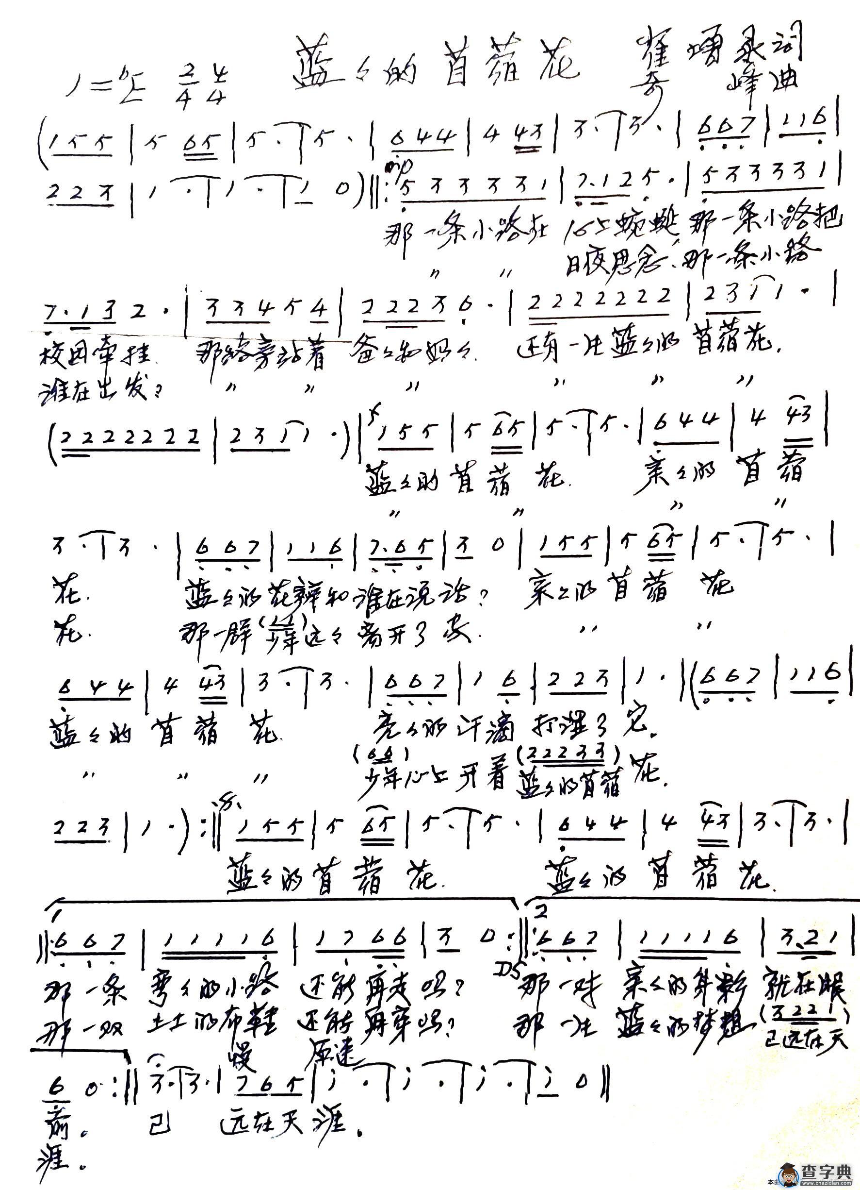 蓝蓝的苜蓿花（儿童歌曲）