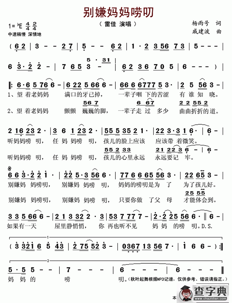 别嫌妈妈唠叨