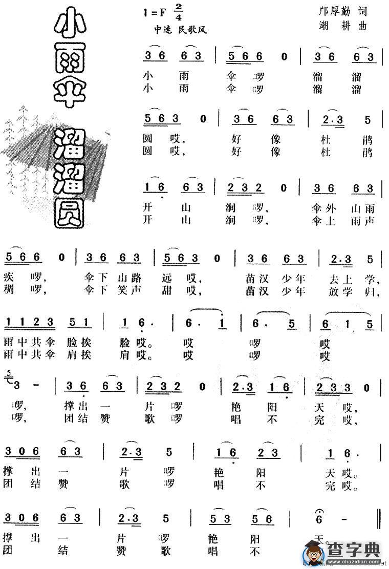 小雨伞 溜溜圆