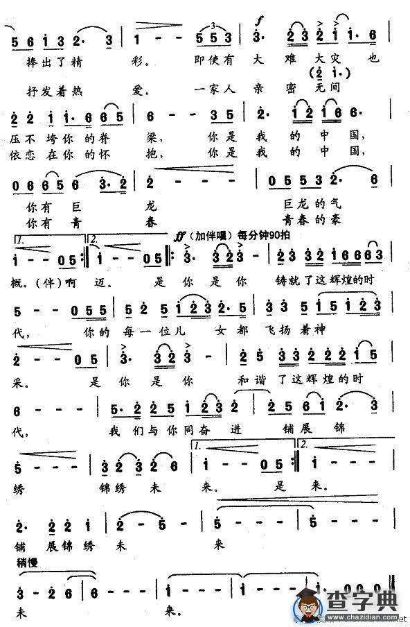 辉煌时代（梁和平词 严再望曲）