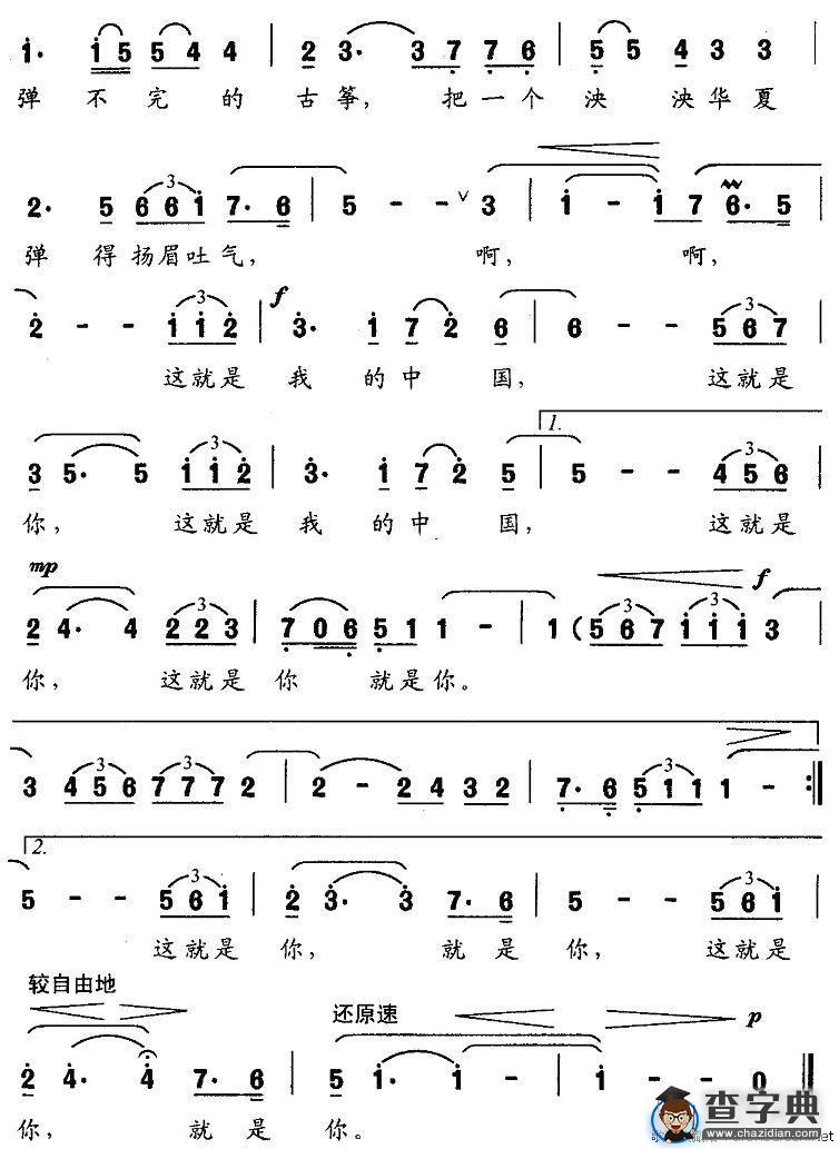 这就是你（蒋雨莲词 张文启曲）