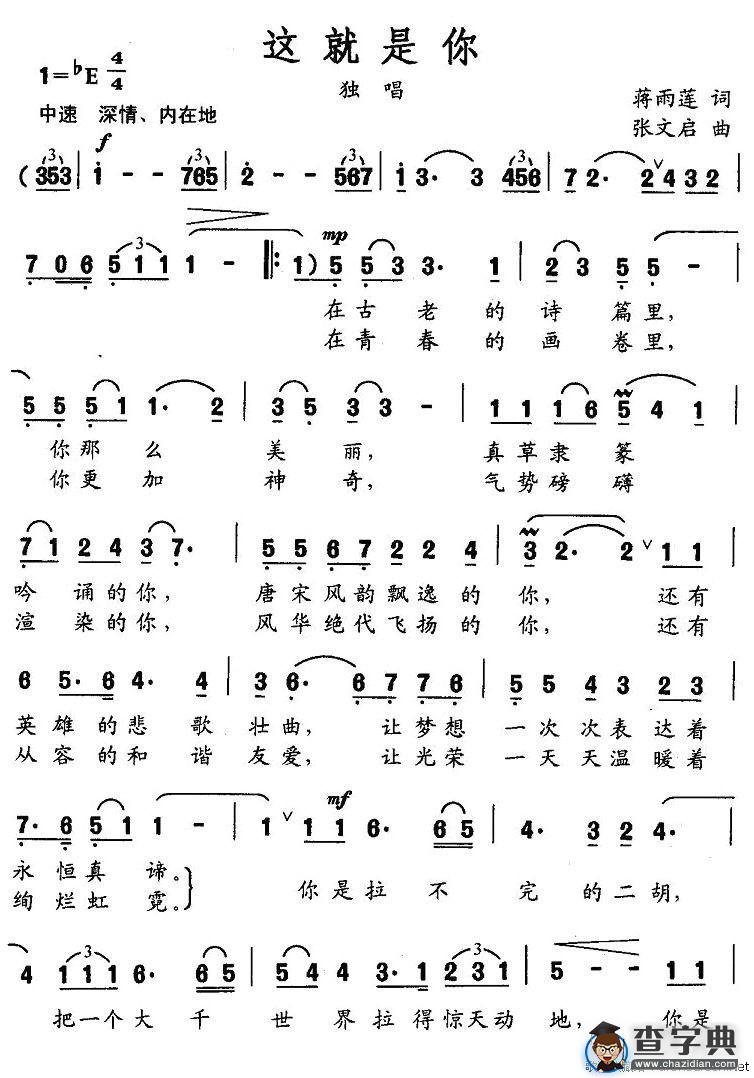 这就是你（蒋雨莲词 张文启曲）