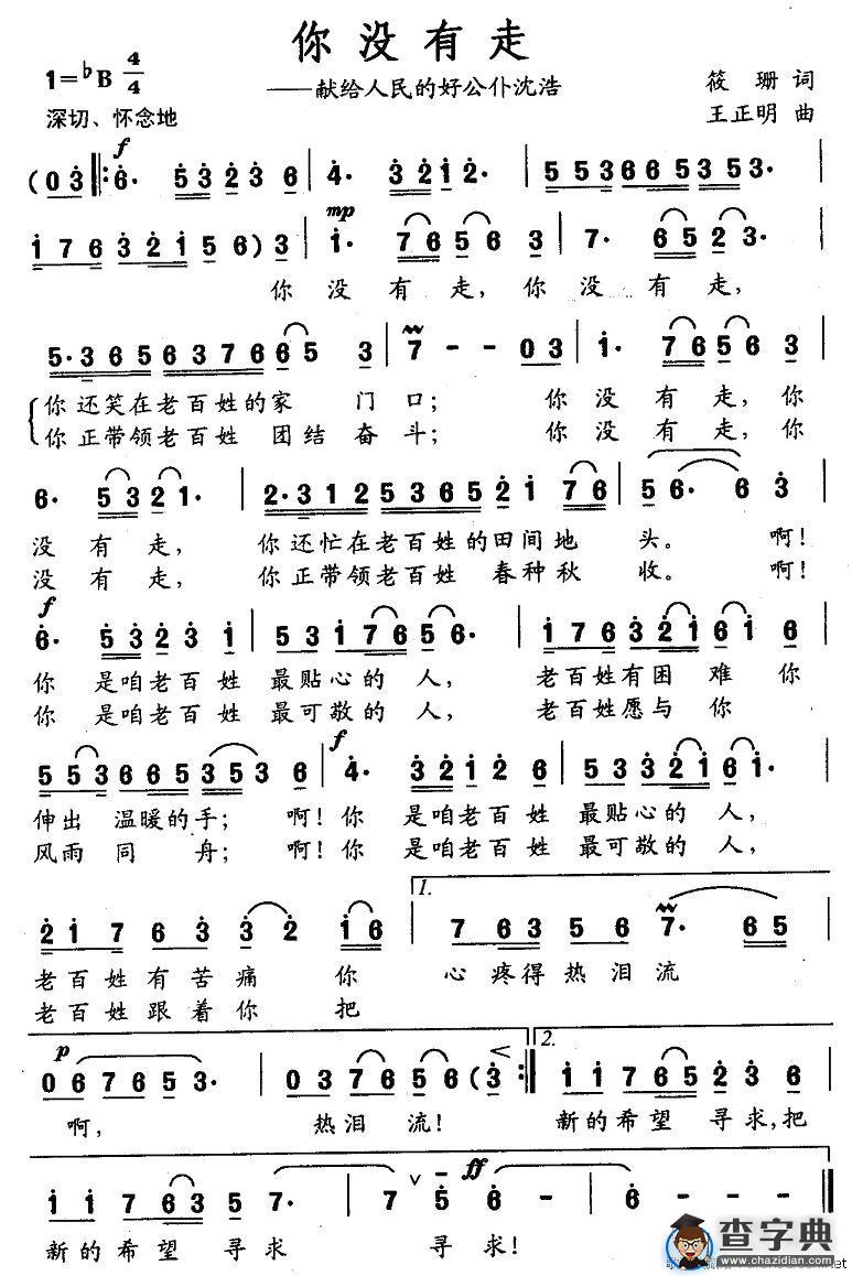 你没有走