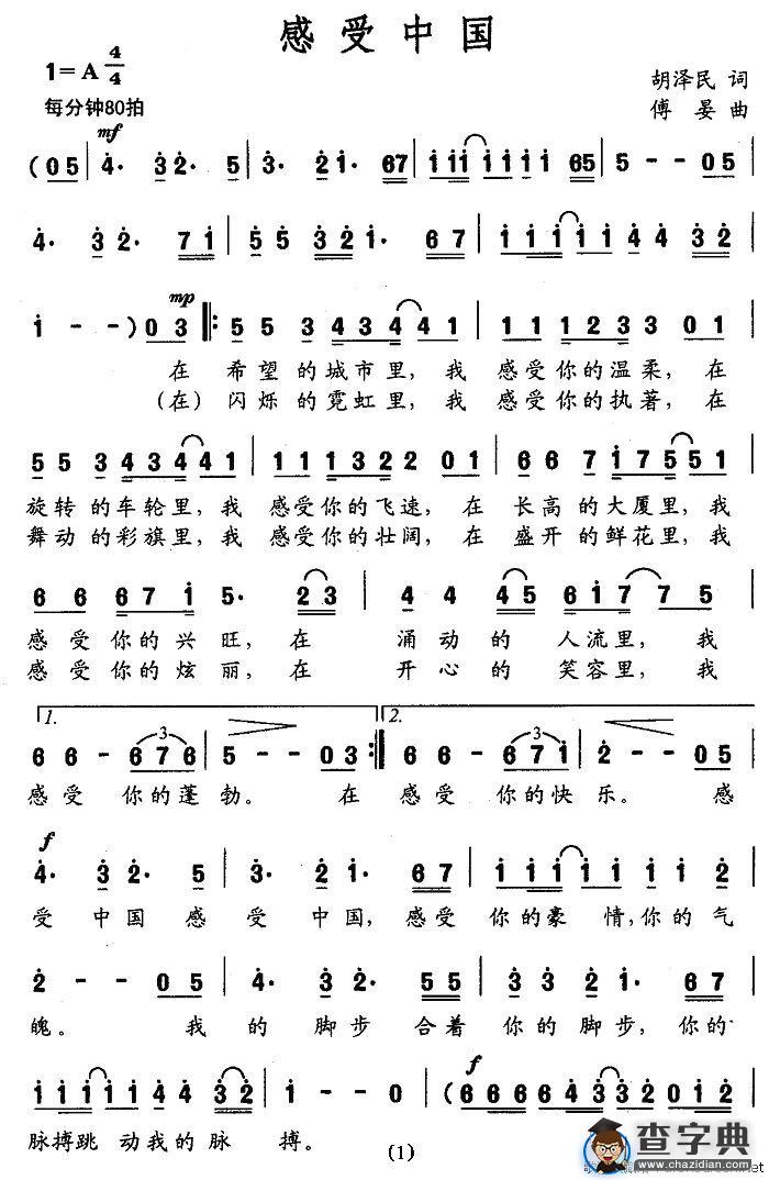 感受中国