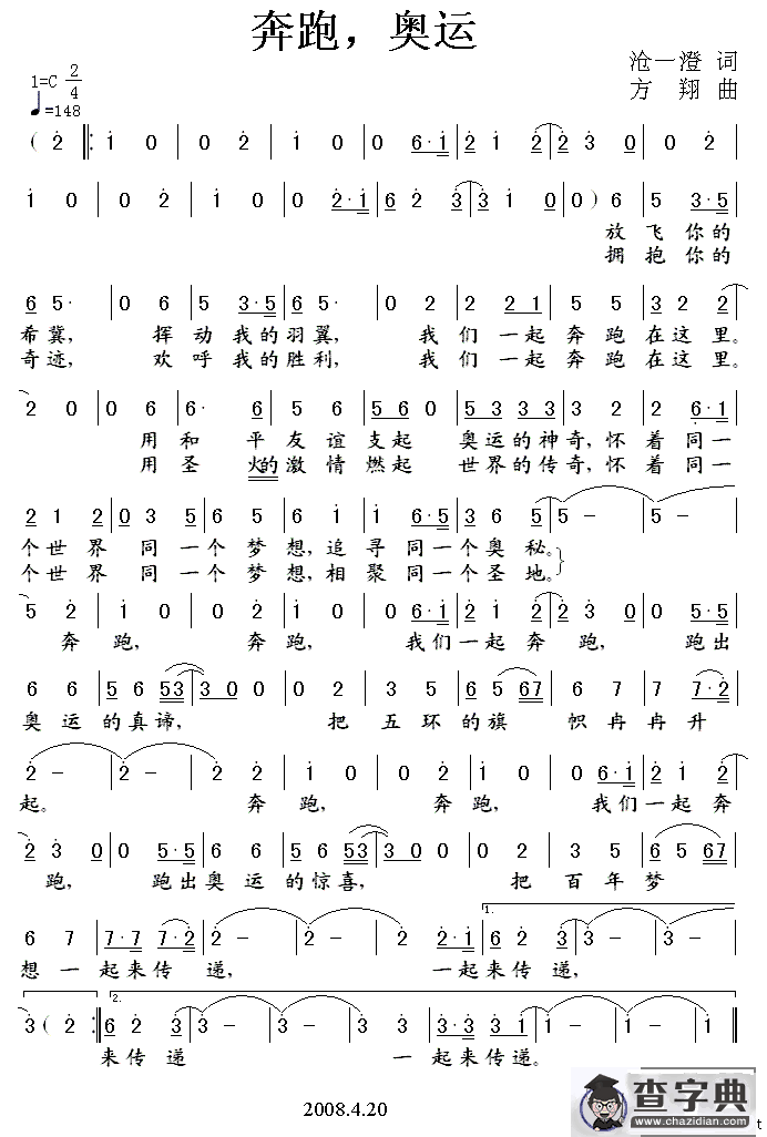 奔跑，奥运