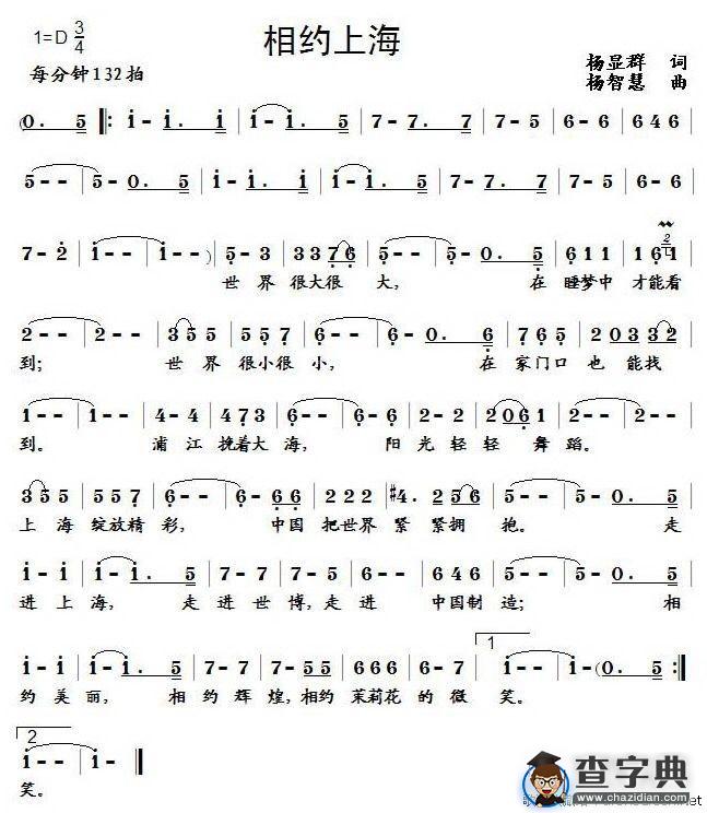 相约上海（杨显群词 杨智慧曲）
