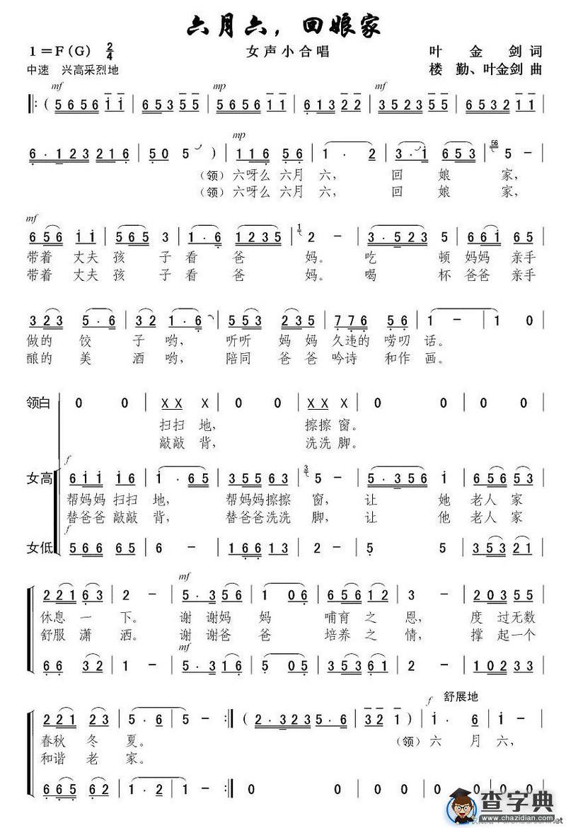 六月六，回娘家（叶金剑词 楼勤曲）