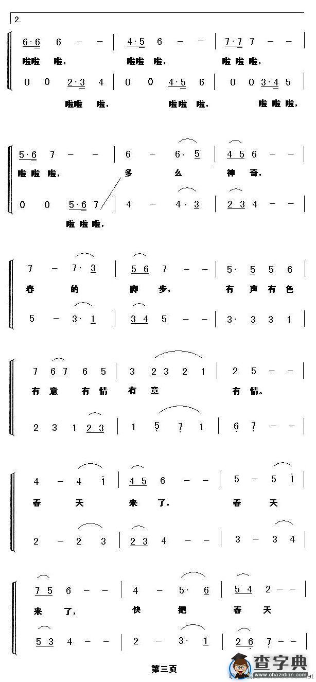 春的脚步（合唱）