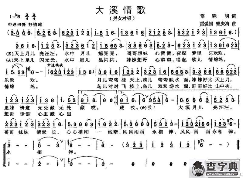 大溪情歌
