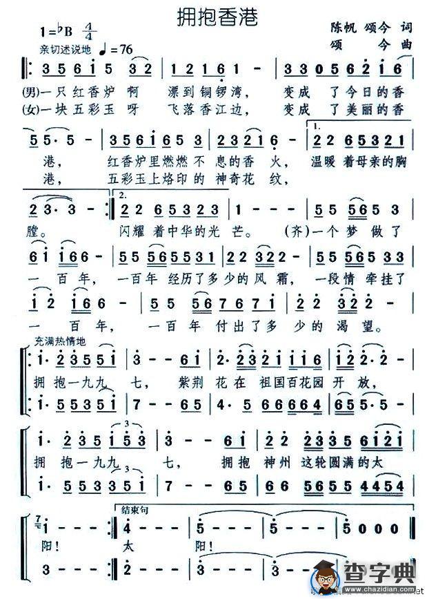 拥抱香港