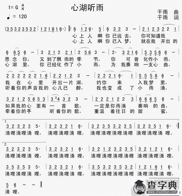心湖听雨