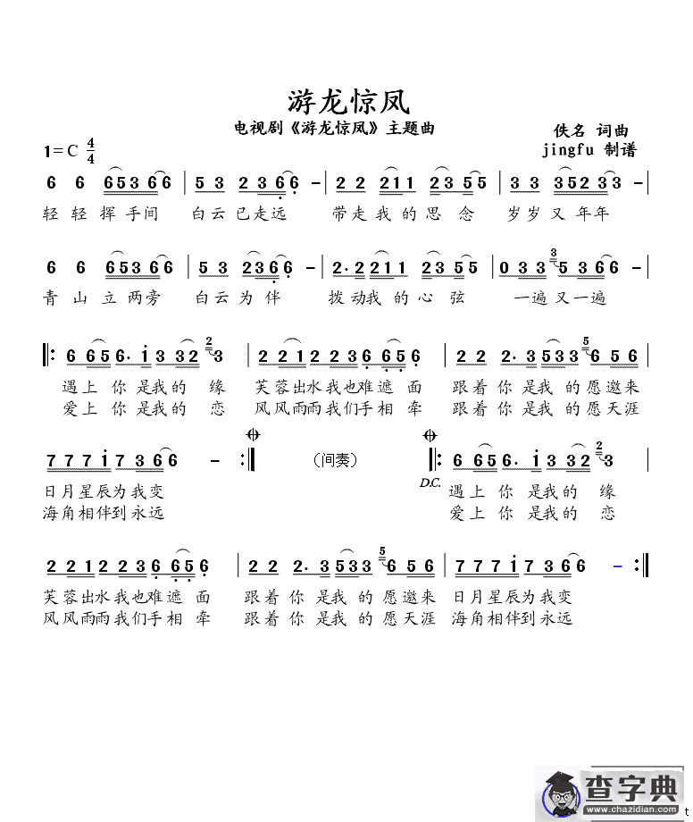 游龙惊凤（同名电视剧主题曲）