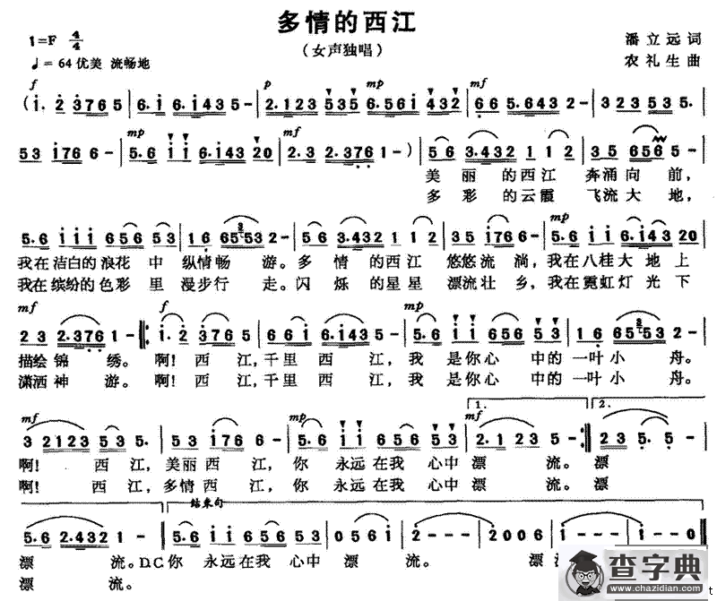 多情的西江