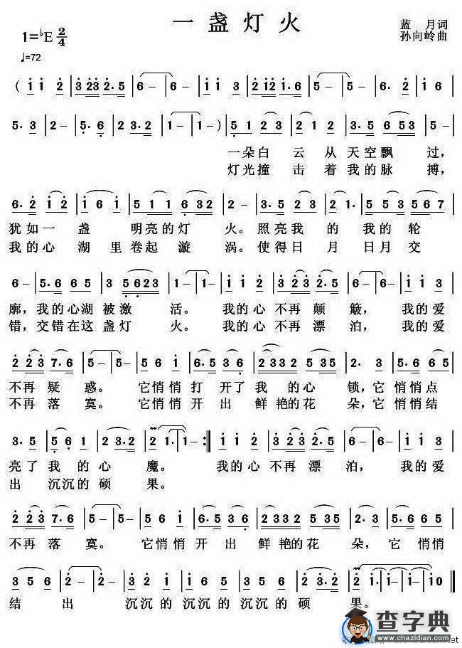 一盏灯火