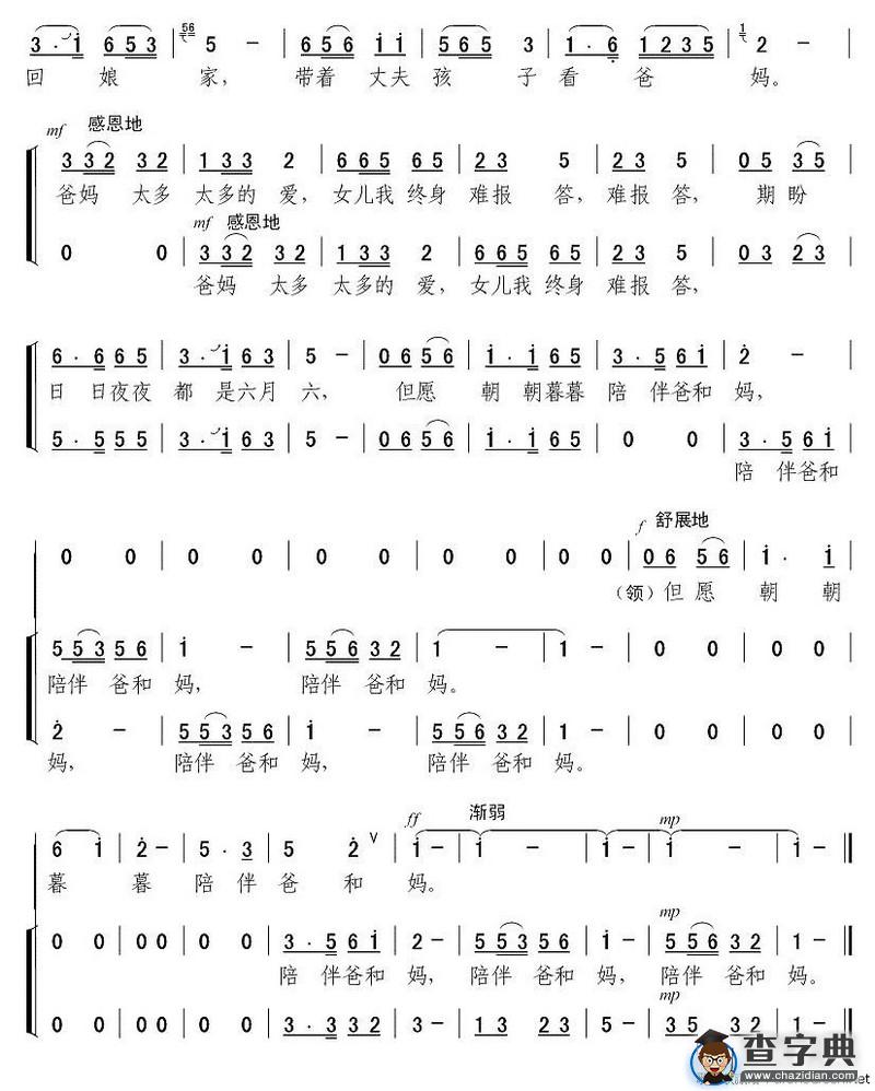 六月六，回娘家（叶金剑词 楼勤曲）