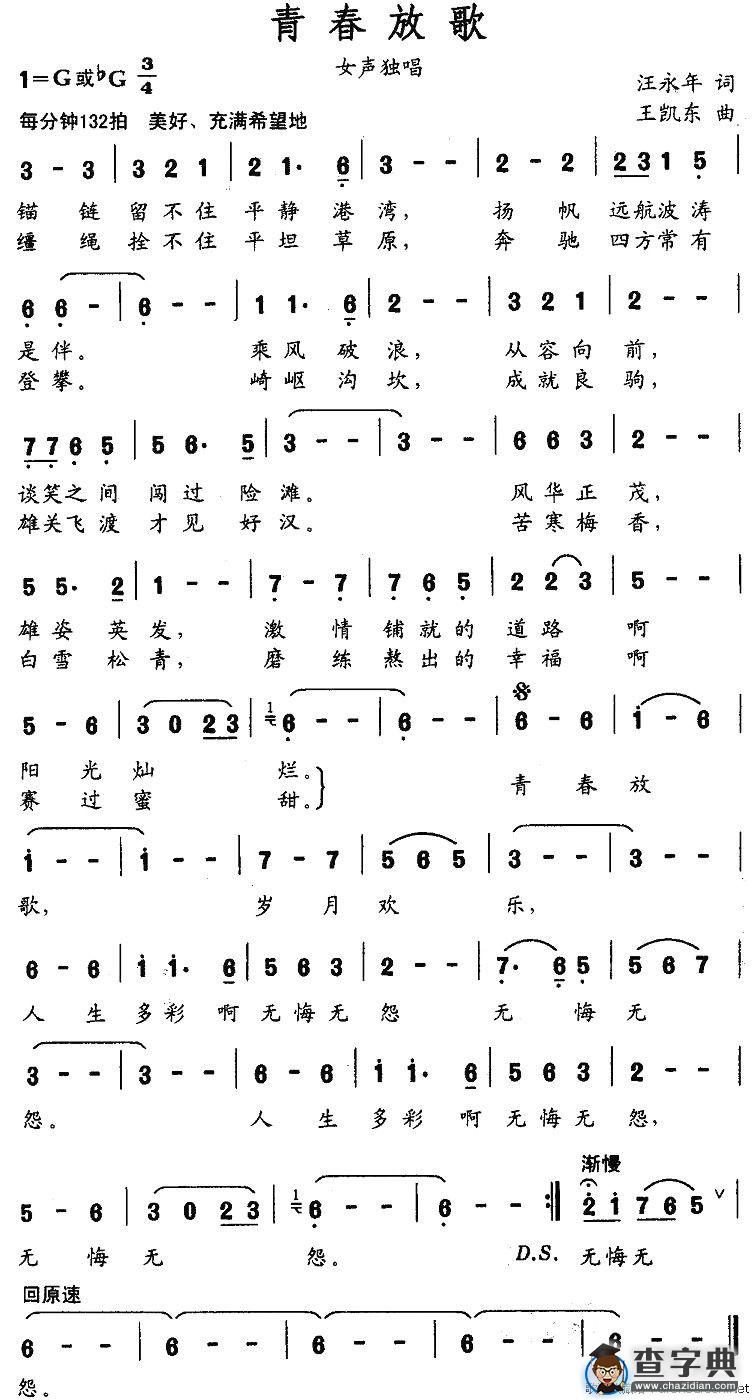 青春放歌