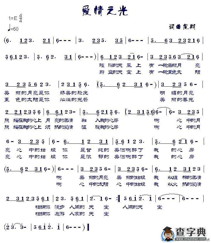爱情之光