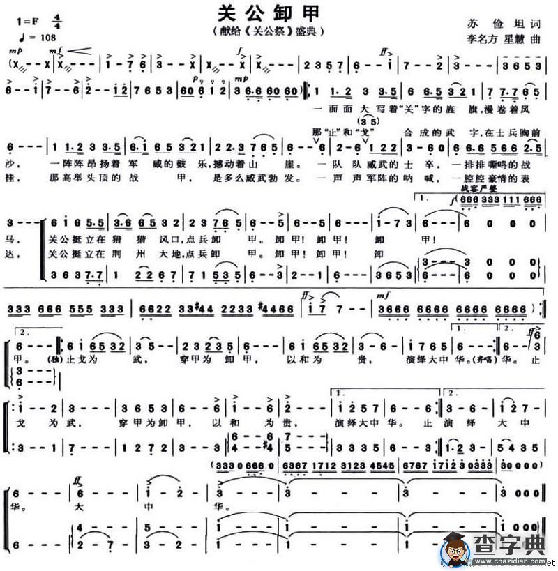 关公卸甲