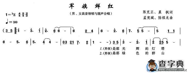 军旗鲜红