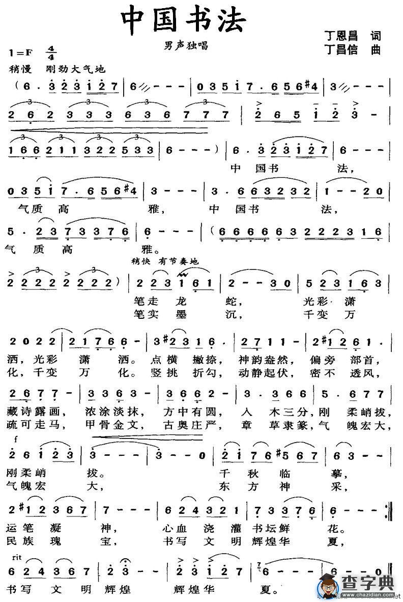 中国书法