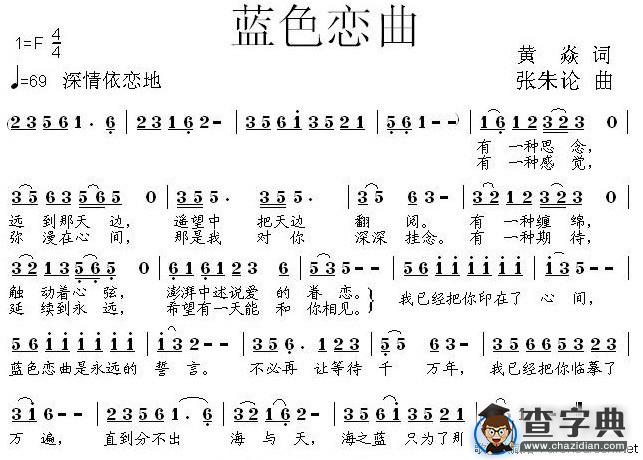 蓝色恋曲