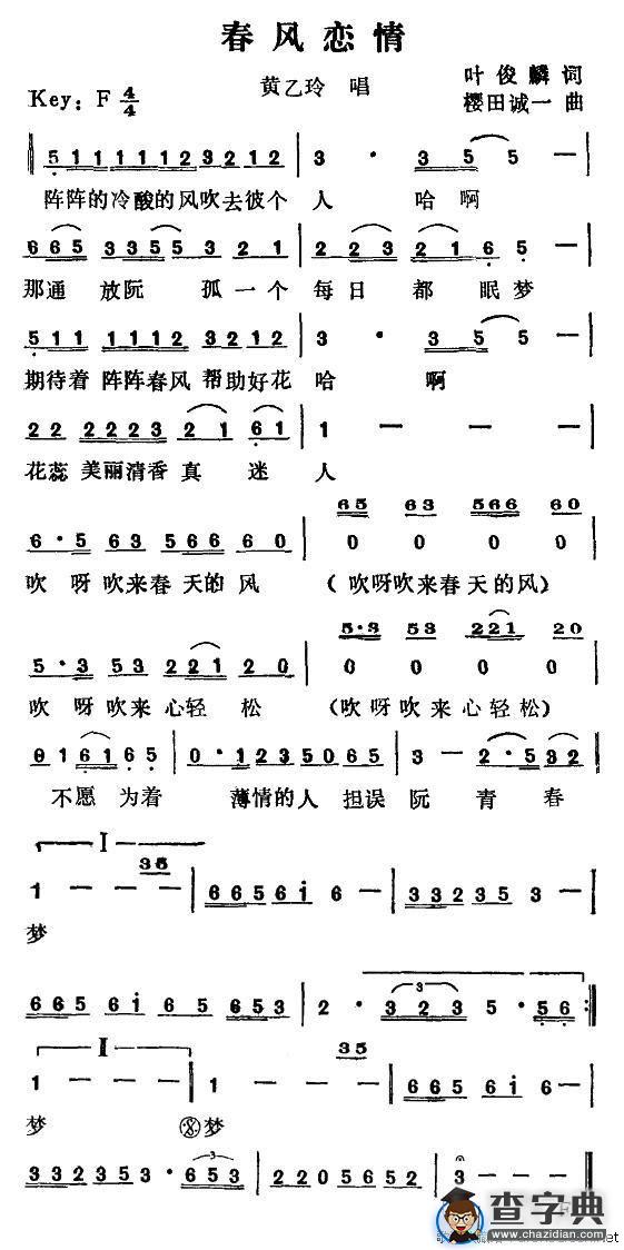 春风恋情