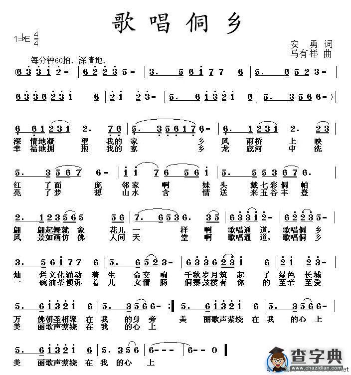歌唱侗乡