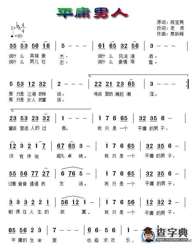 平庸男人