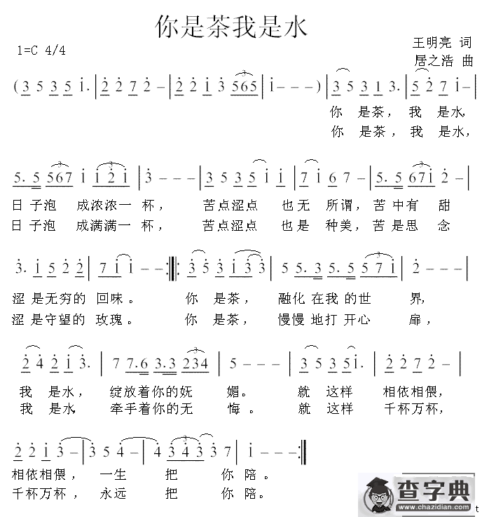 你是茶我是水