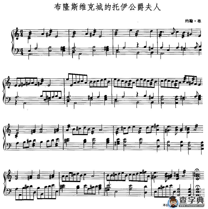 布隆斯维克城的托伊公爵夫人