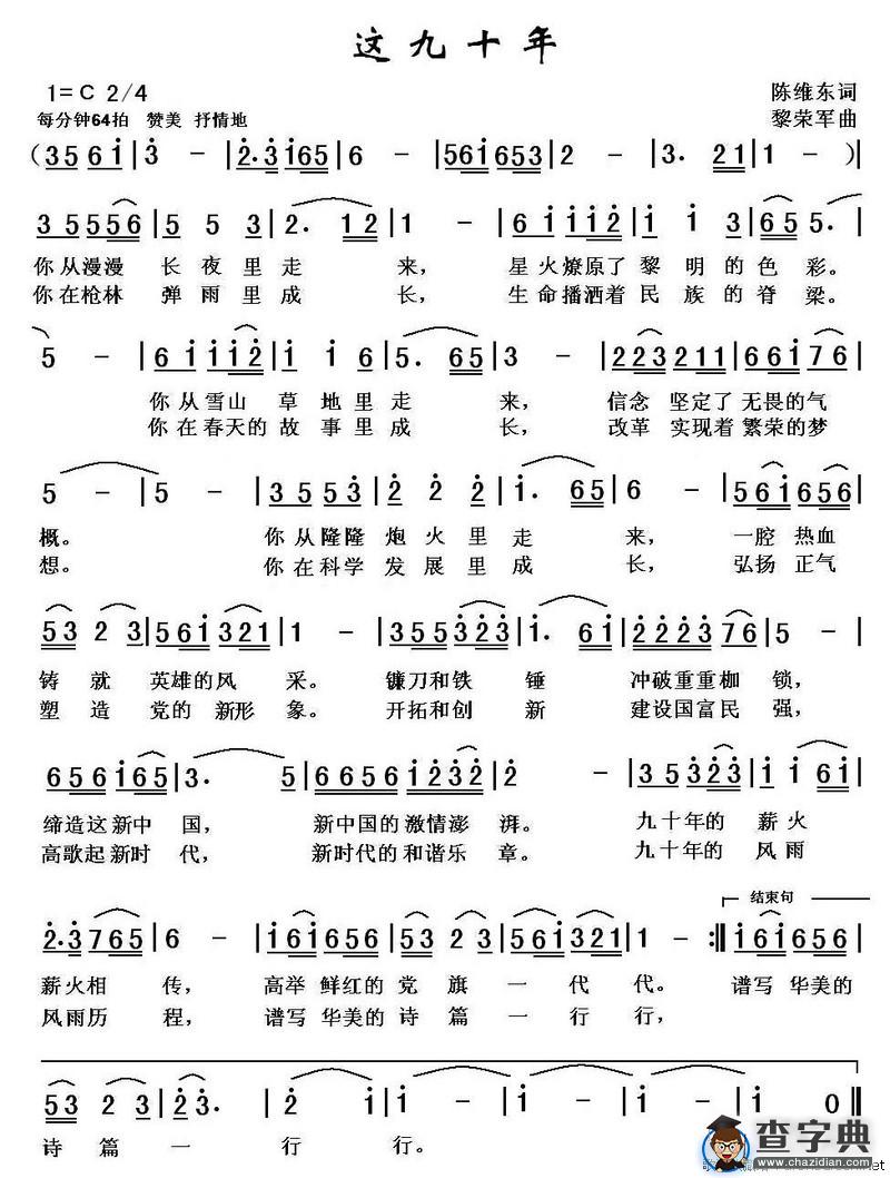 这九十年