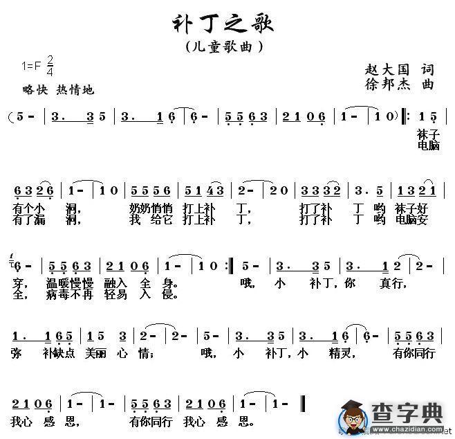 补丁之歌