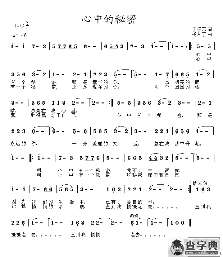 心中的秘密