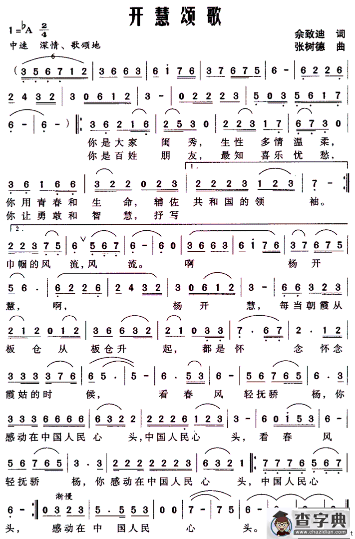 开慧颂歌