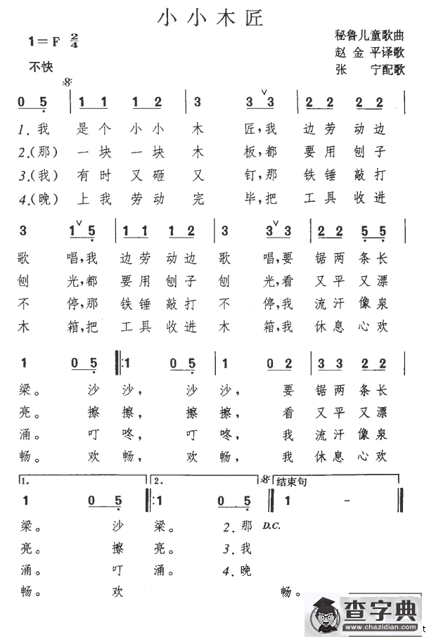 小小木匠[秘鲁]