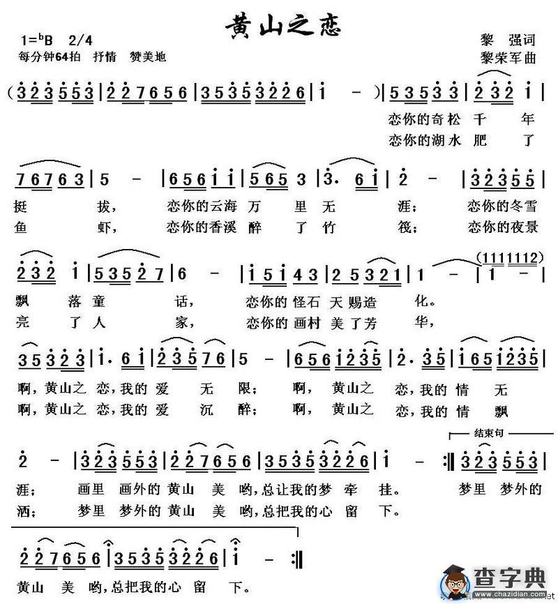 黄山之恋
