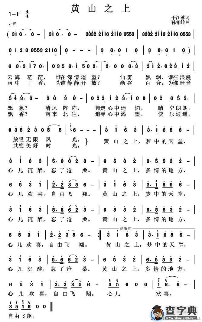 黄山之上