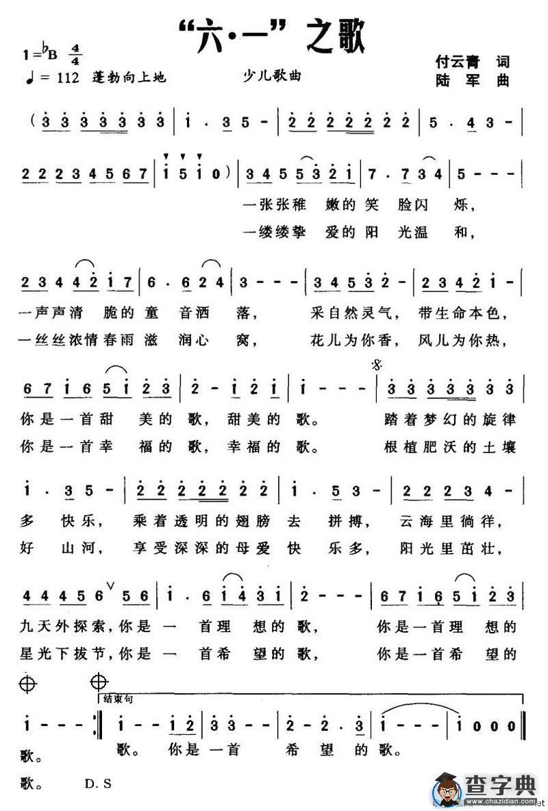 “六·一”之歌